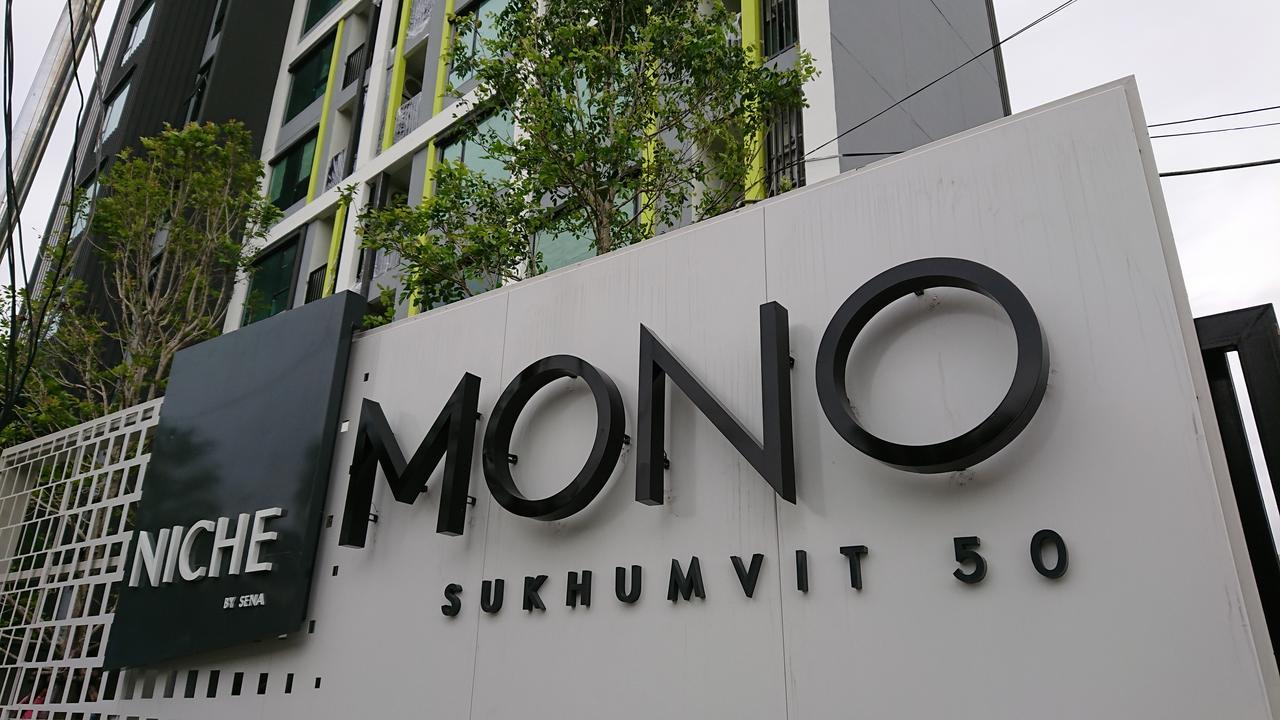 فندق بانكوكفي  Niche Mono Sukhumvit 50 By Ariva المظهر الخارجي الصورة